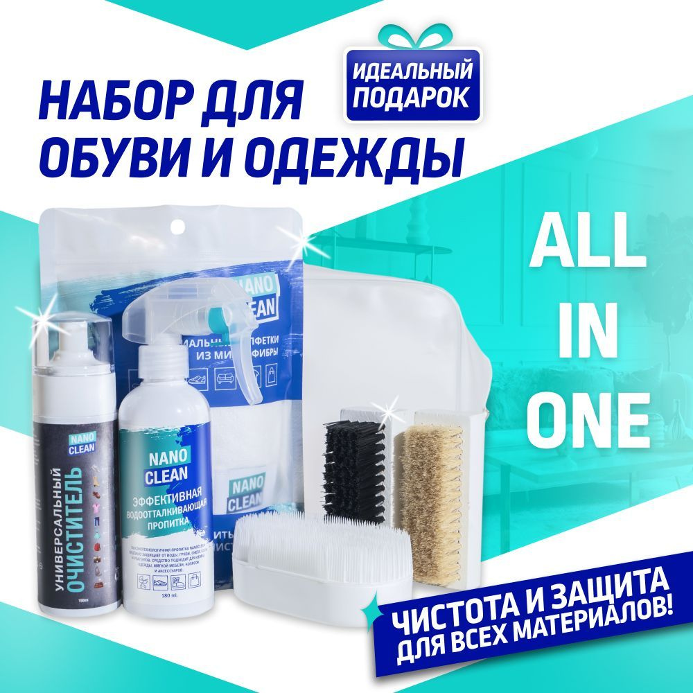 NanoClean Подарочный набор для женщин, для мужчин, подарок для ухода за обувью и одеждой в косметичке, #1