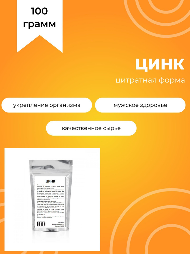 Цинка цитрат, 100 г #1