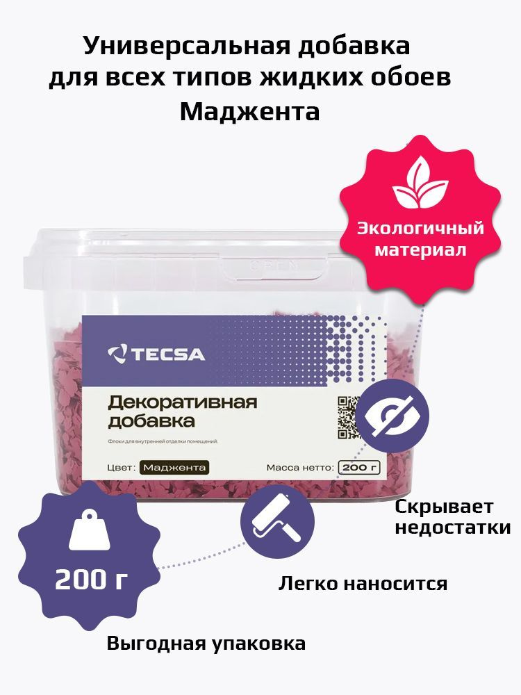 Tecsa Декоративная добавка для жидких обоев, 0.2 кг #1