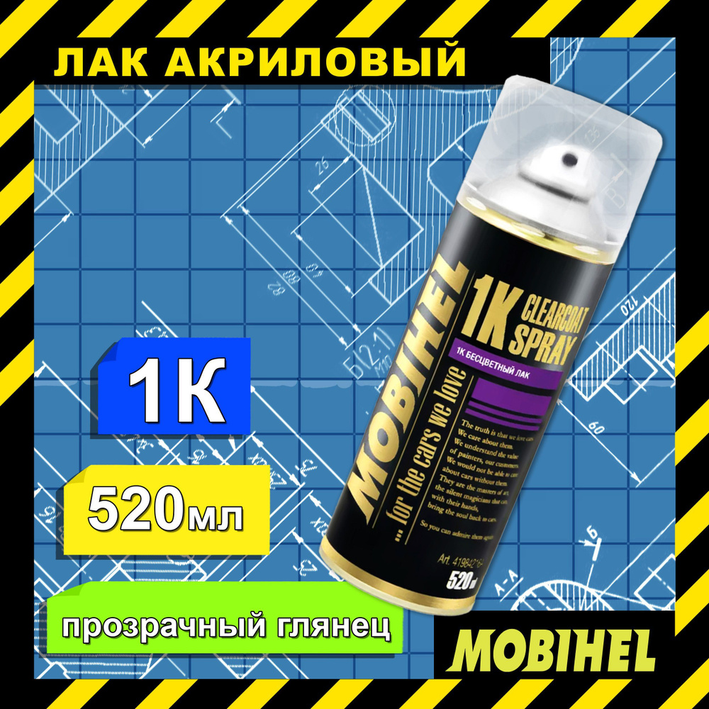 MOBIHEL Лак автомобильный, 520 мл, 1 шт. #1