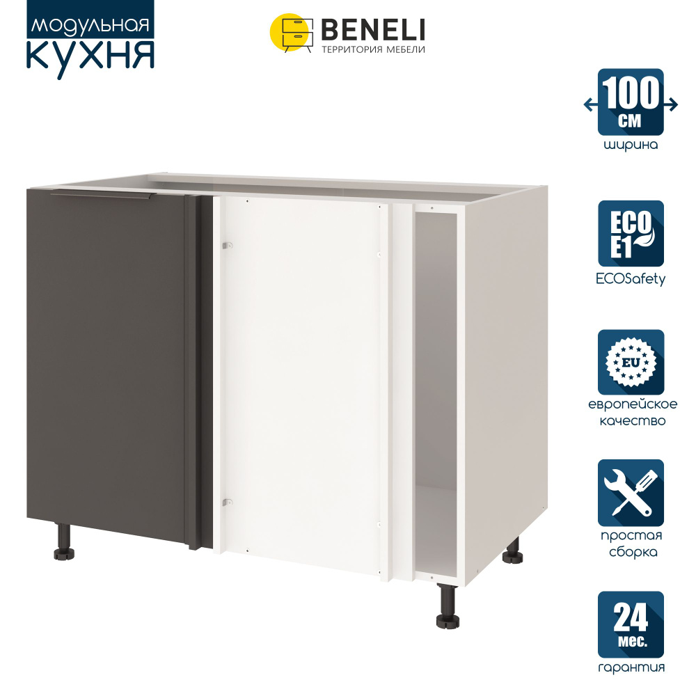 Кухонный модуль напольный угловой Beneli COLOR, Черный графит/Белый, 100х57,6х82 см, 1шт.  #1