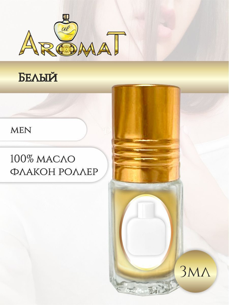 AROMAT Oil Духи-масло Versiya3ml-112 3 мл #1