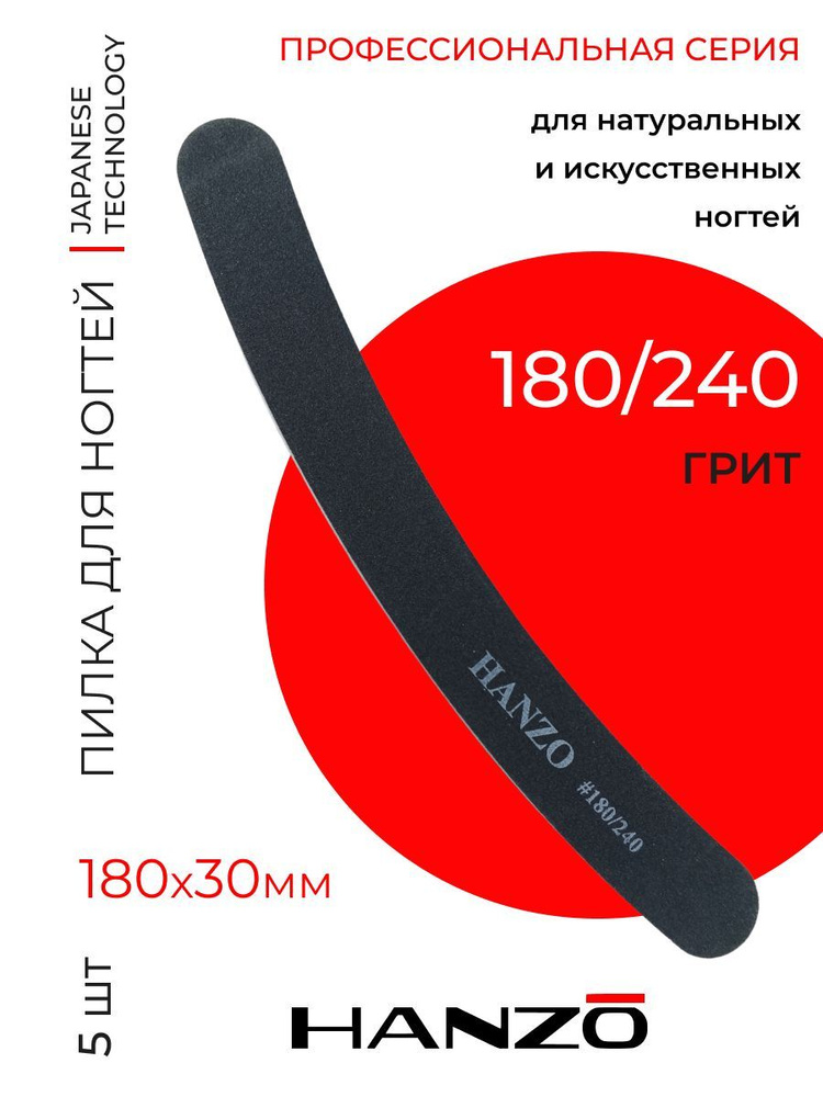 Пилка для ногтей бумеранг Hanzo 150/240 #1