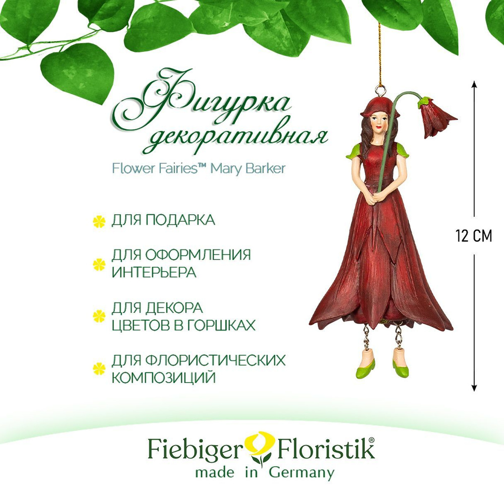 Фигурка декоративная Fiebiger Floristik , Blumenmadchen "Акелея", 12 см #1