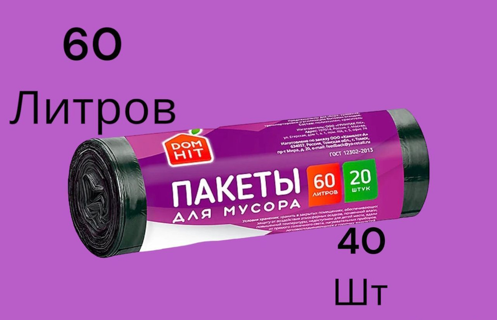 DomHit Мешки для мусора 60 л, 40 шт #1