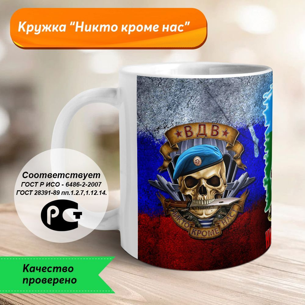 Orca Coatings Кружка ""Никто кроме нас, ВДВ"", 330 мл, 1 шт #1