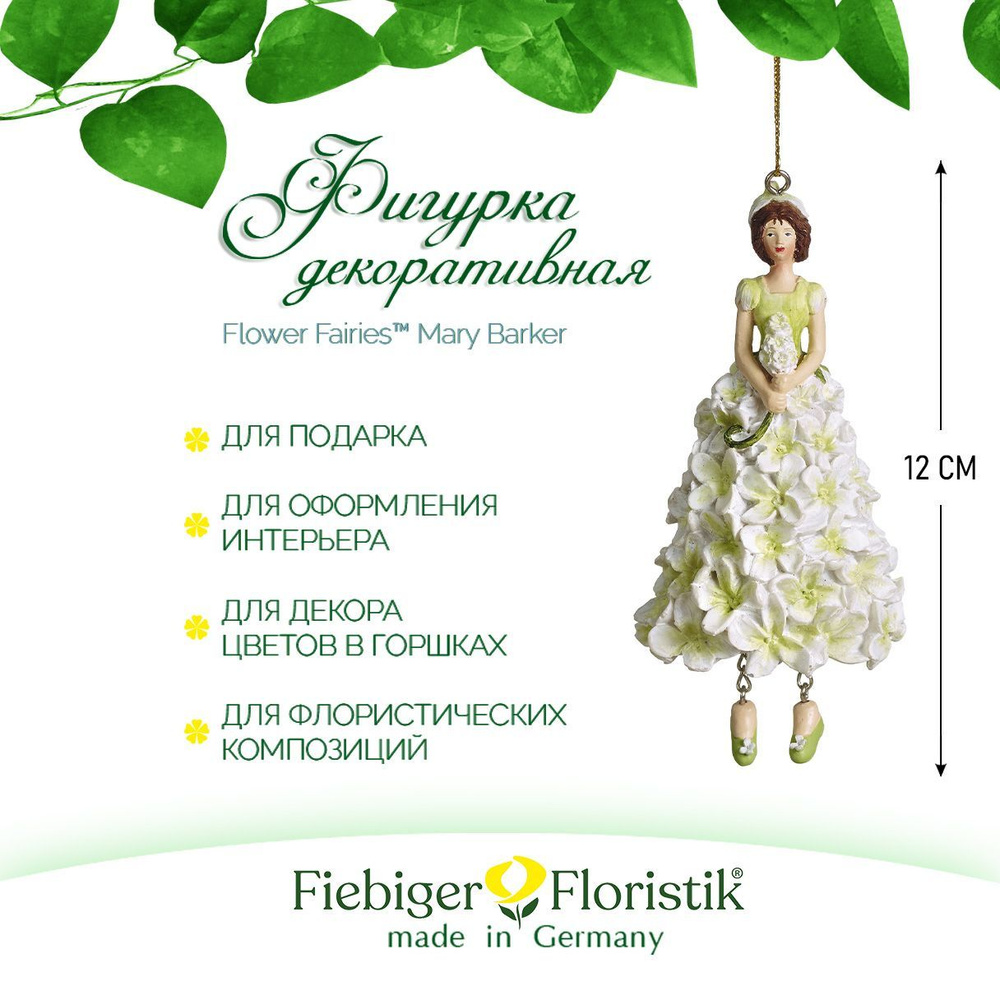 Фигурка декоративная Fiebiger Floristik , Blumenmadchen "Сирень", 12 см #1