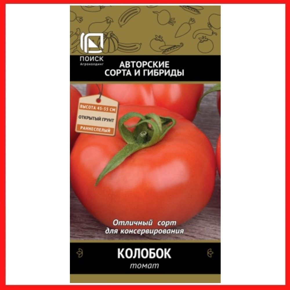 Семена томатов "Колобок" 0,1 гр, для дома, дачи и огорода, в открытый грунт, в контейнер, на рассаду, #1