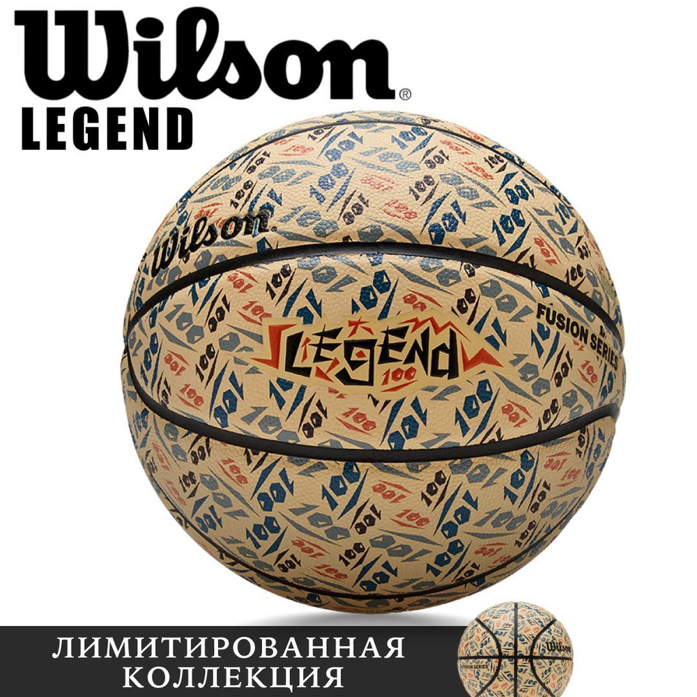 Мяч баскетбольный Wilson Official №7 лимитированна коллекция "Легенда"  #1