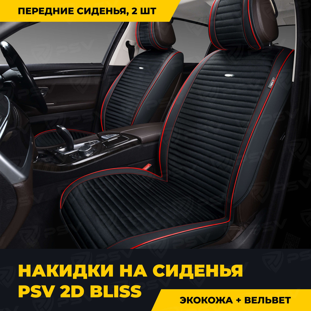 Накидки в машину чехлы универсальные PSV Bliss 2D 2 FRONT (Черный/Кант красный), на передние сиденья, #1
