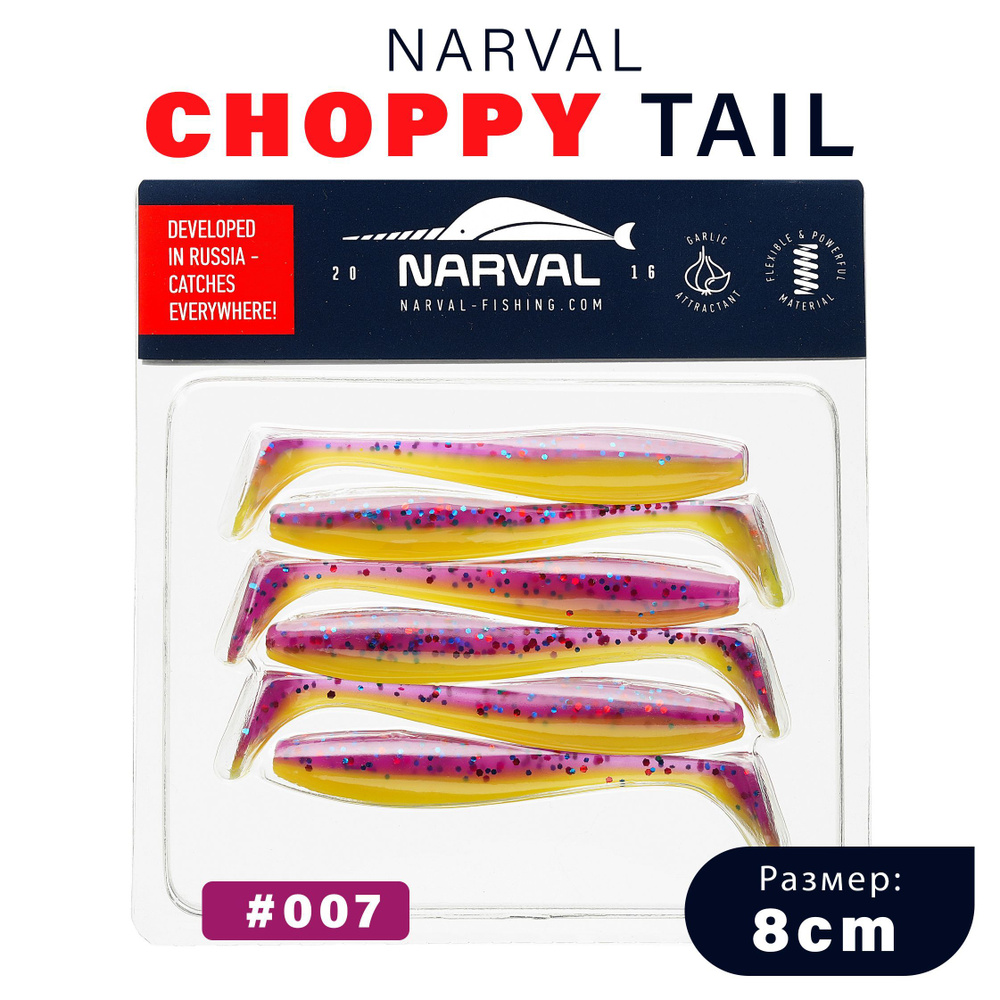 Приманка силиконовая Narval Choppy Tail 8cm #007-Purple Spring / Мягкая приманка для джига  #1