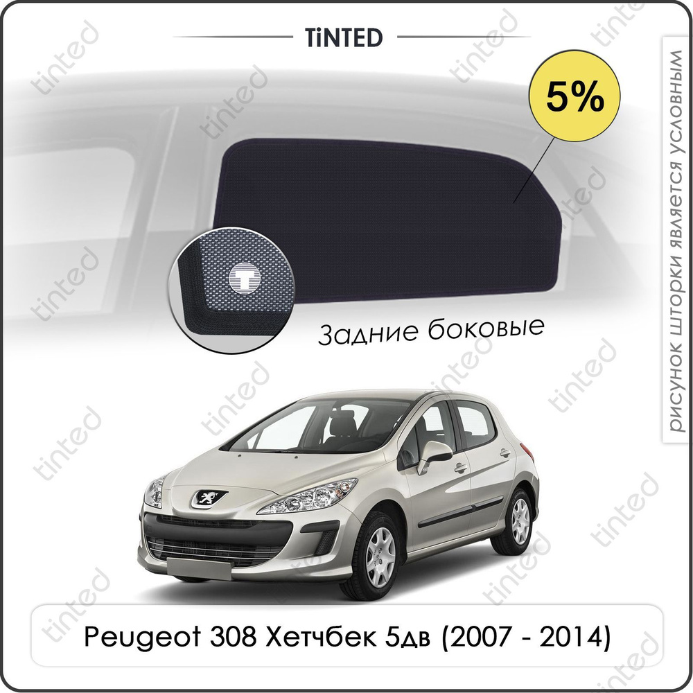 Шторки на автомобиль солнцезащитные Peugeot 308 Хетчбек 5дв. (2007 - 2014) на задние двери 5%, сетки #1