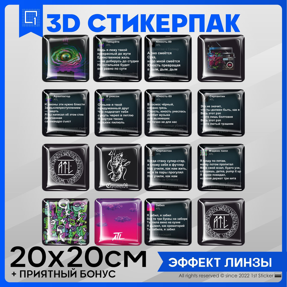 Стикеры Наклейки на телефон 3d объемные ATL #1