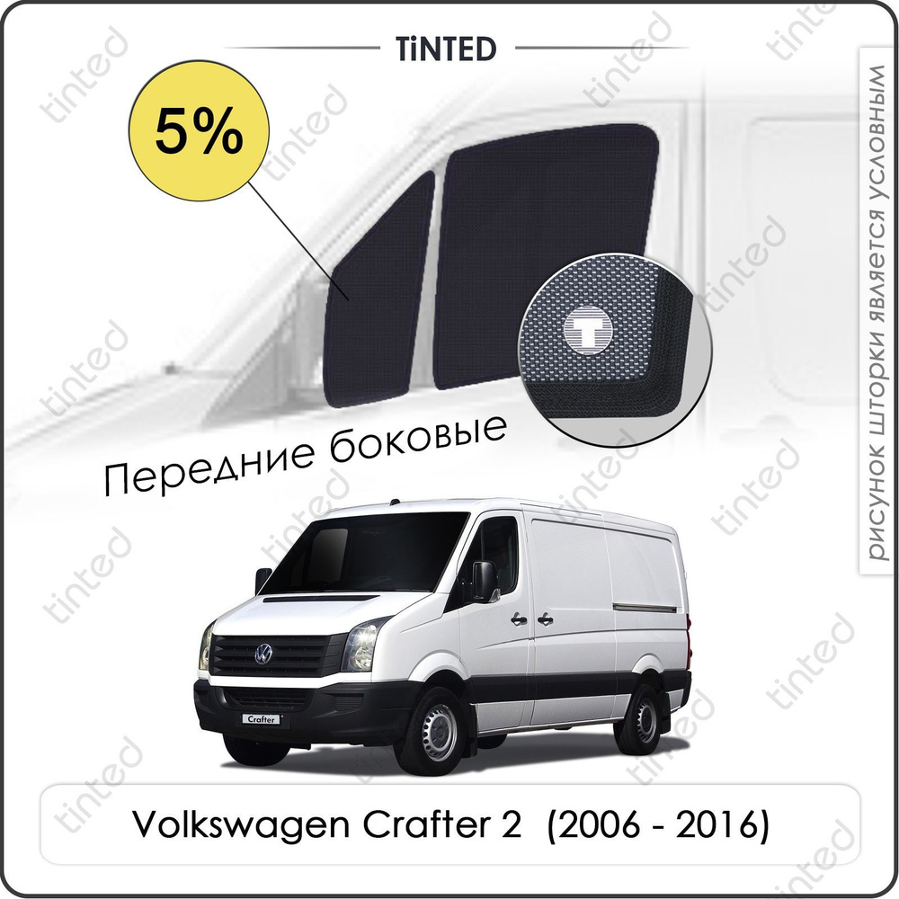 Шторки на автомобиль солнцезащитные Volkswagen Crafter 2 Фургон 2дв. (2006 - 2016) на передние двери #1