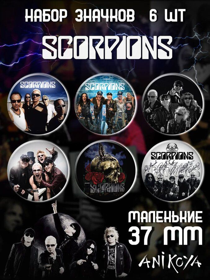 Значки на рюкзак группа Scorpions набор мерч #1