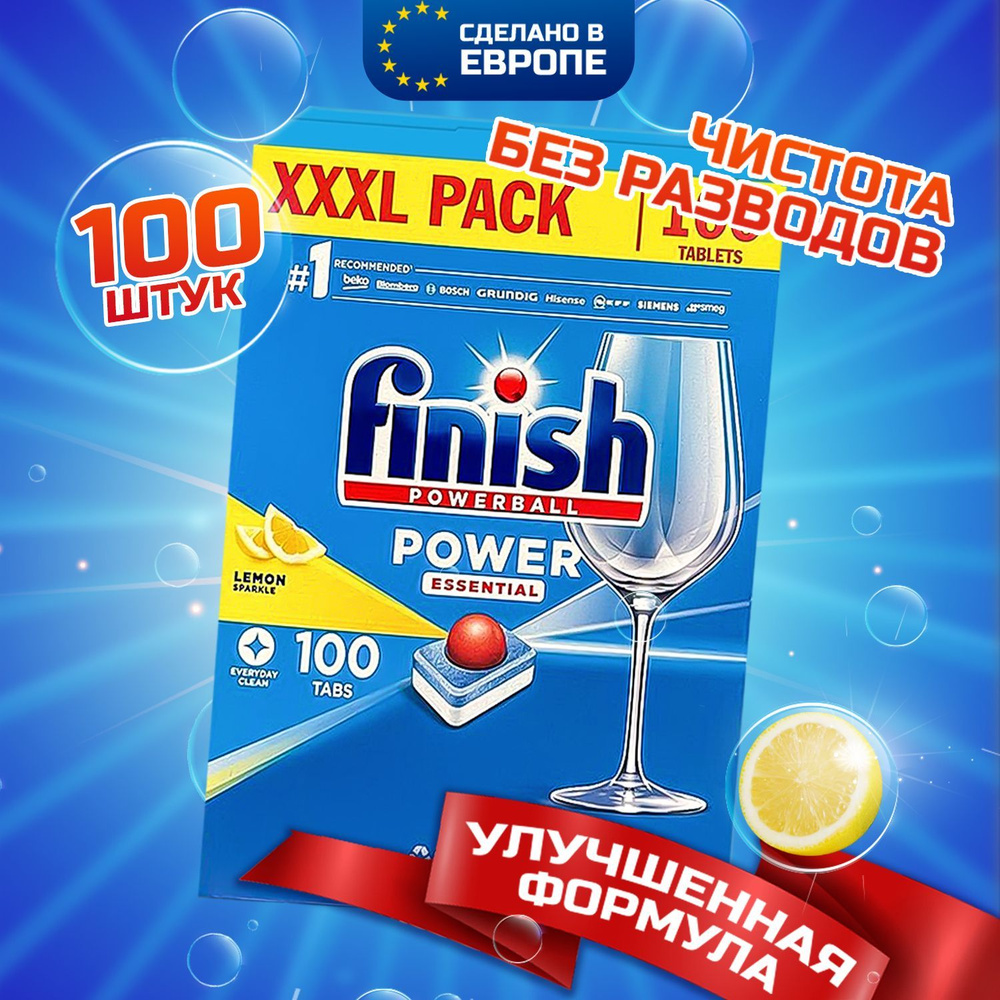 Таблетки для посудомоечной машины Finish Power Essential XXXL, 100 шт, с ароматом Лимона без резкого #1