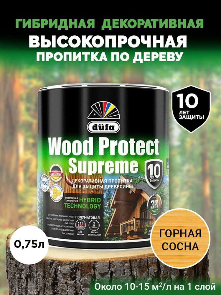 Dufa Пропитка Wood Protect Supreme для защиты древесины, горная сосна 0,75 л  #1