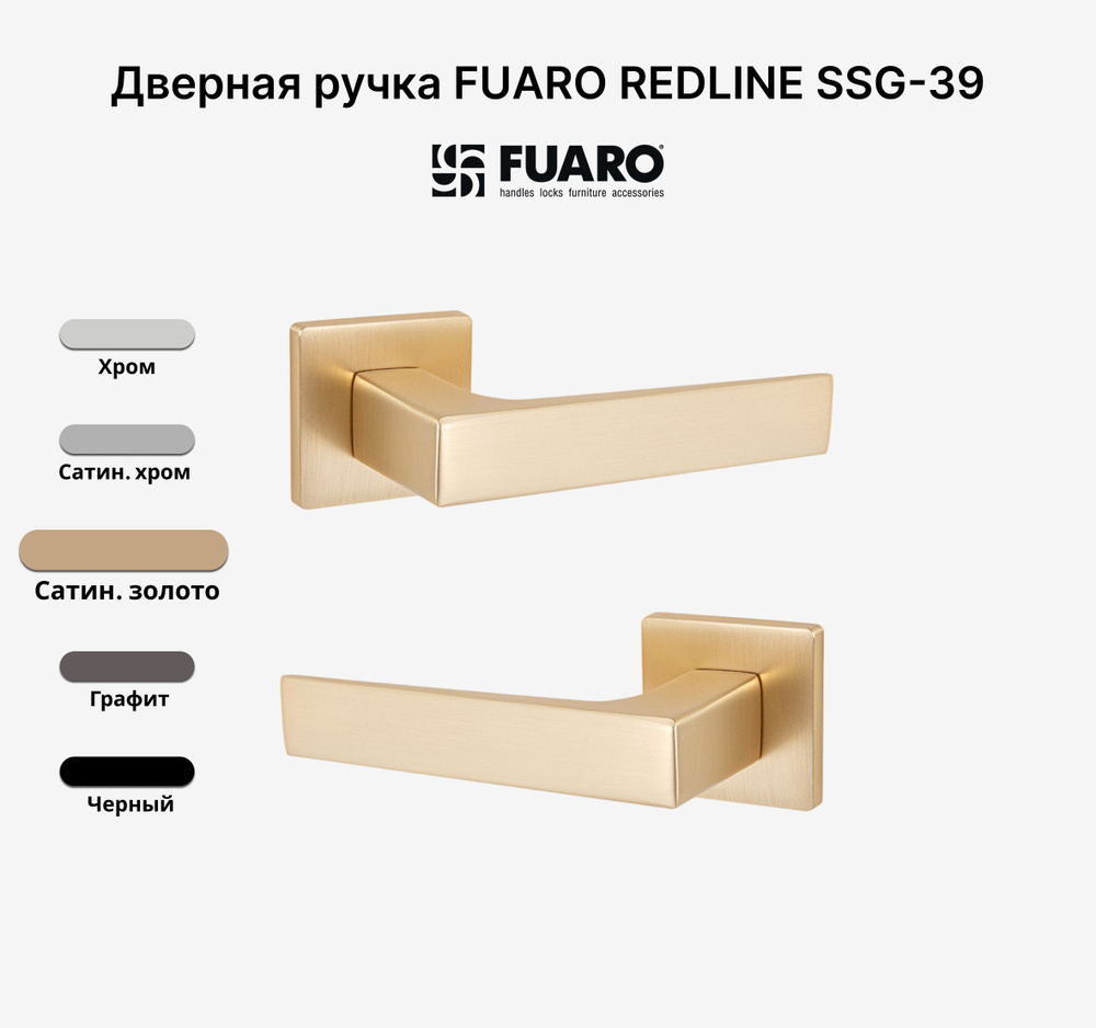 Ручка дверная FUARO REDLINE SL SSG-39 Сатинированное золото #1