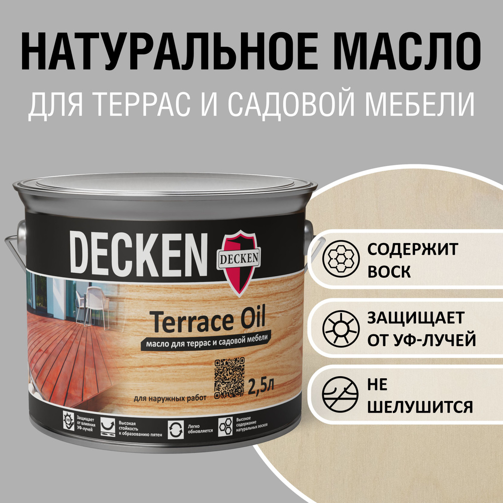 TerraceOil, 2,5, WOOD береза #1