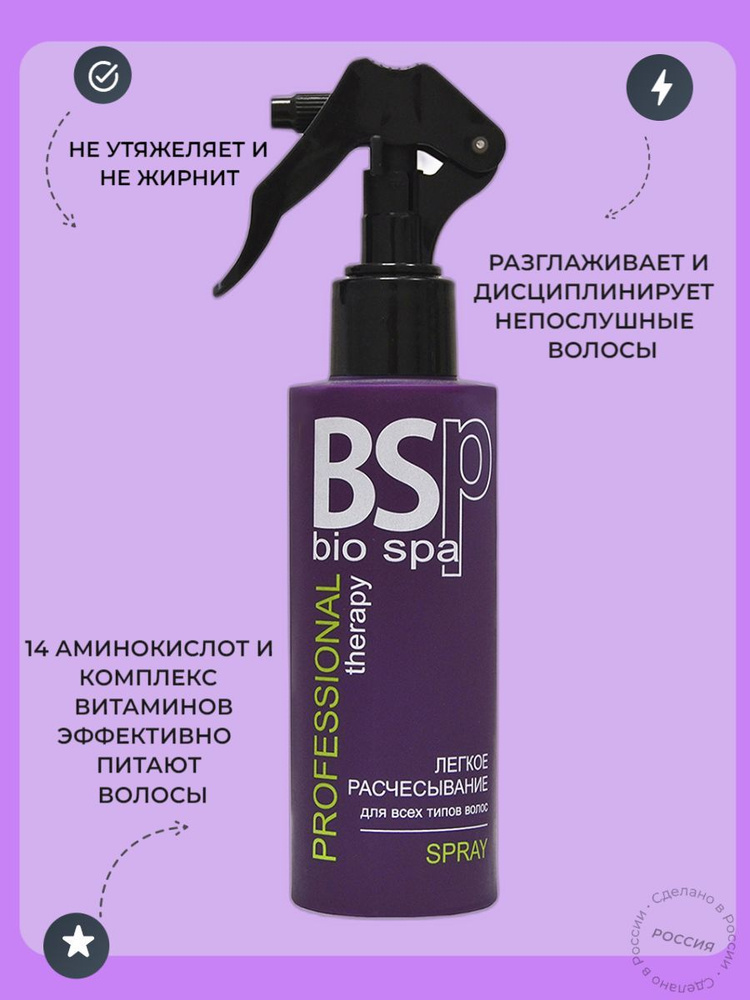 BIO SPA Спрей для ухода за волосами, 150 мл #1