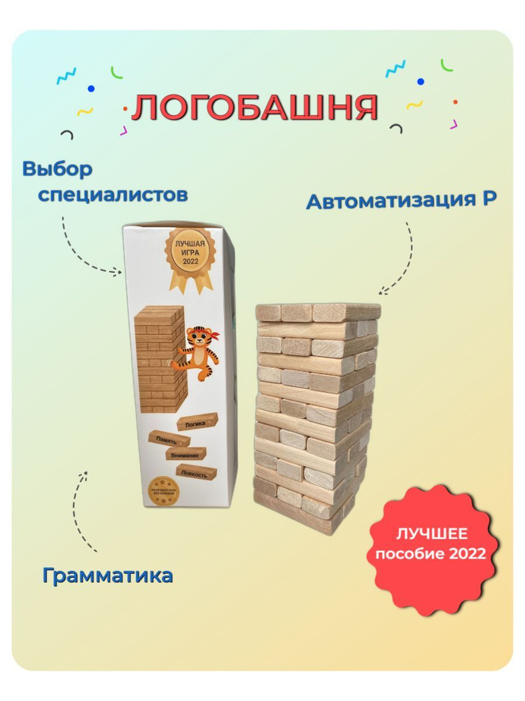 Логобашня Настольная игра Падающая башня Дженга Jenga - купить с ...
