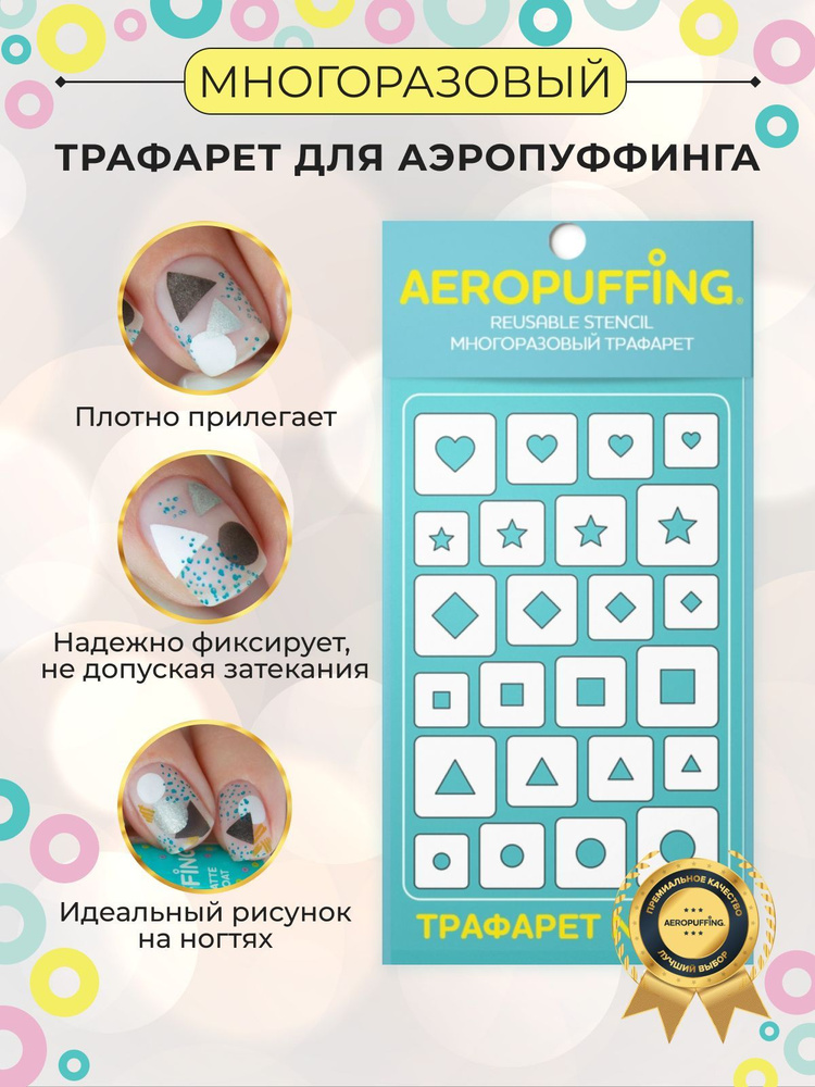 Aeropuffing Трафареты для ногтей геометрия , геометрические фигуры №C01  #1