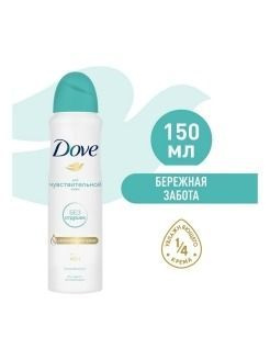 Дезодорант- спрей Dove Бережная забота для чувствительной кожи, 150 мл  #1