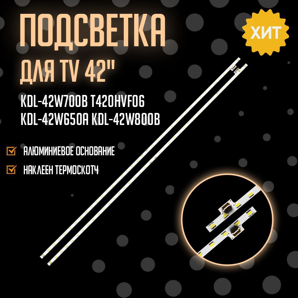 Led подсветка KDL-42W700B для TV #1