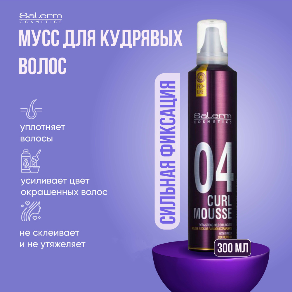 Salerm Cosmetics Мусс для волос, 300 мл #1