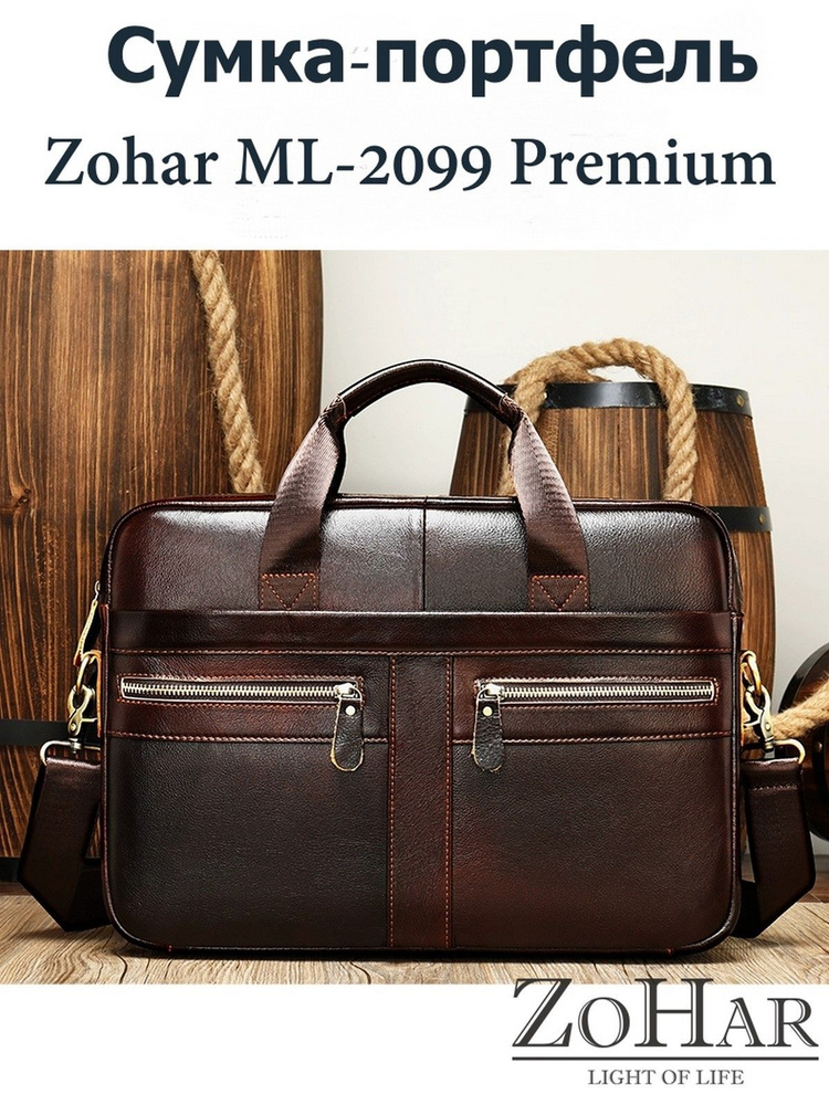 Сумка-портфель Zohar ML-2099 Premium из качественной натуральной кожи для ноутбука 15 дюймов вместительная #1