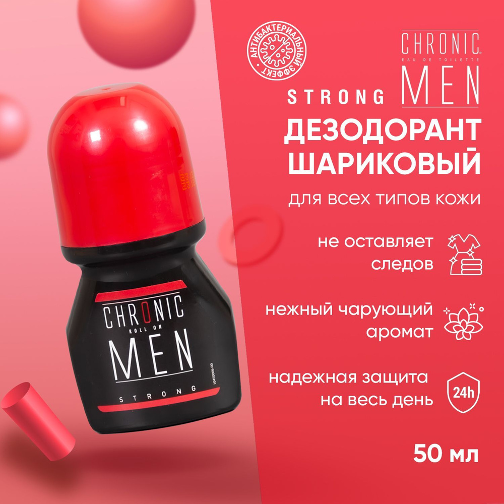 CHRONIC MEN Дезодорант 50 мл #1