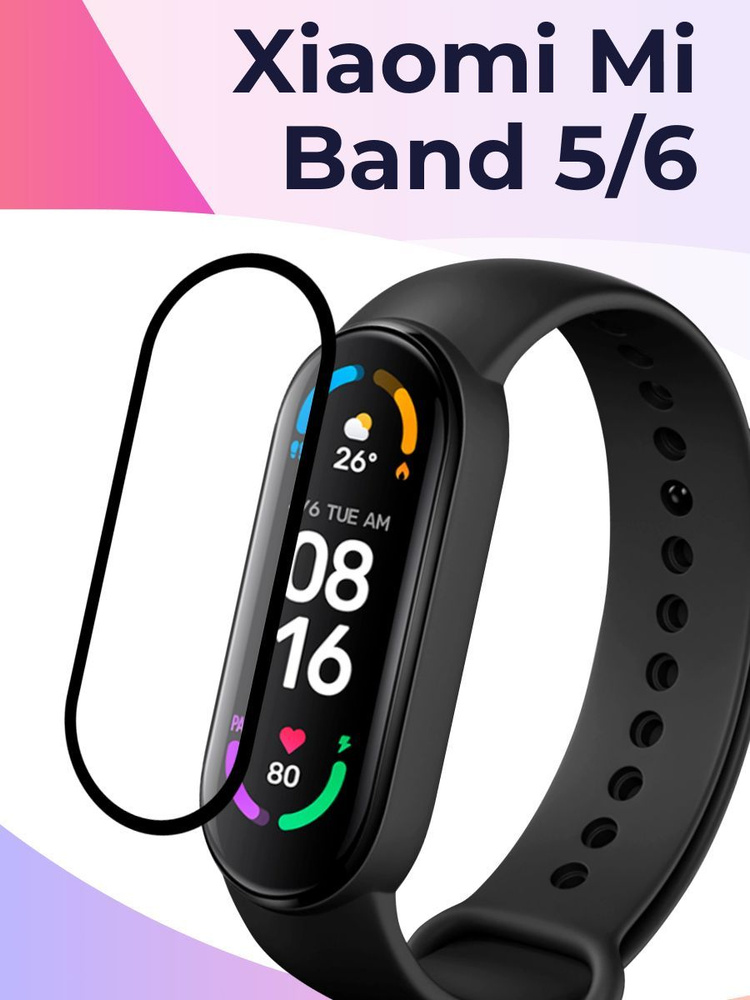 Полноэкранное защитное 3D стекло для смарт-часов Xiaomi Mi Band 5 и 6 / Прозрачное стекло на фитнес трекер #1