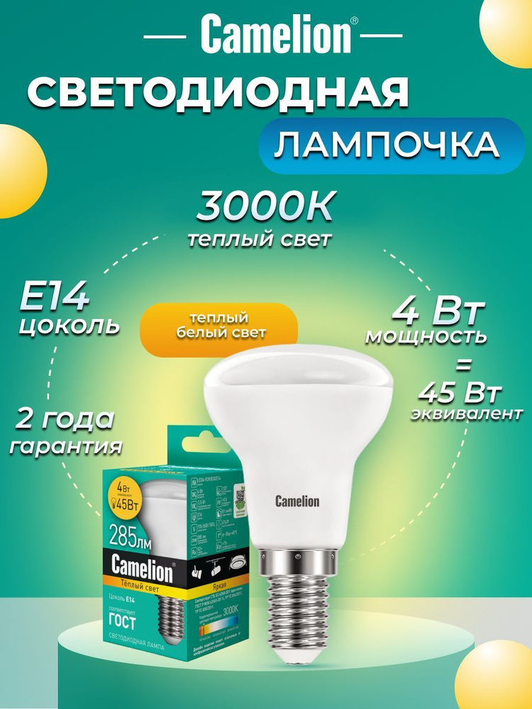 Светодиодная лампочка 3000K E14 / Camelion / LED, 4Вт #1