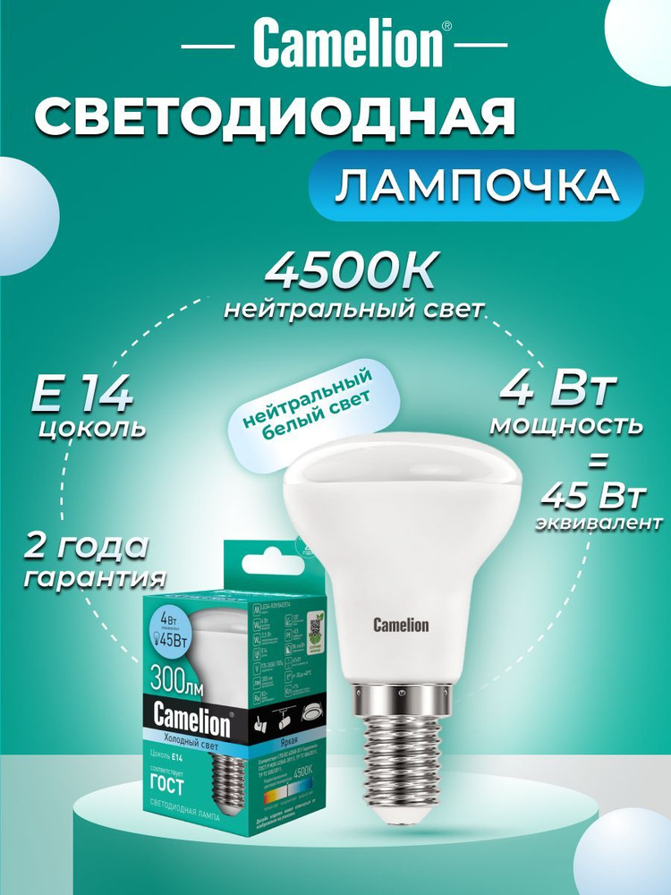 Светодиодная лампочка 4500K E14 / Camelion / LED, 4Вт #1