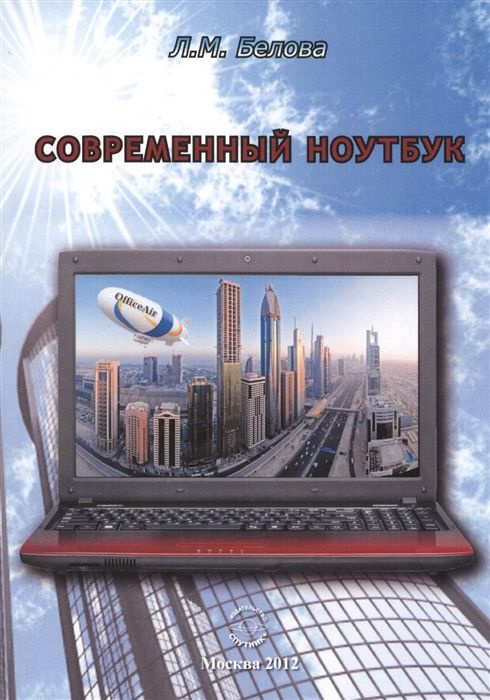 Современный ноутбук #1