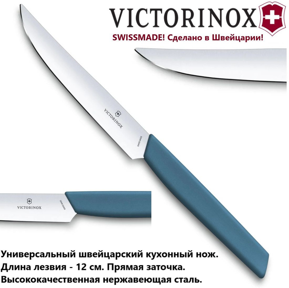 Универсальный нож Victorinox Swiss Modern лезвие 12 см 6.9006.122 #1