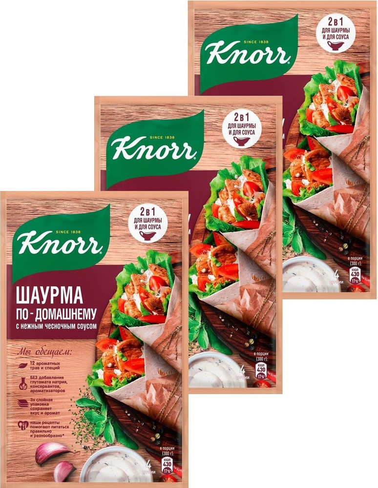 Knorr приправа на второе, для шаурмы по-домашнему с нежным чесночным соусом, смесь специй и пряностей #1