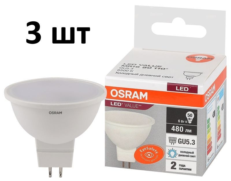 Лампочка OSRAM цоколь GU5.3 MR16, 6 Ватт/220 Вольт, Холодный белый свет 6500K, 480 Люмен, 3 шт  #1