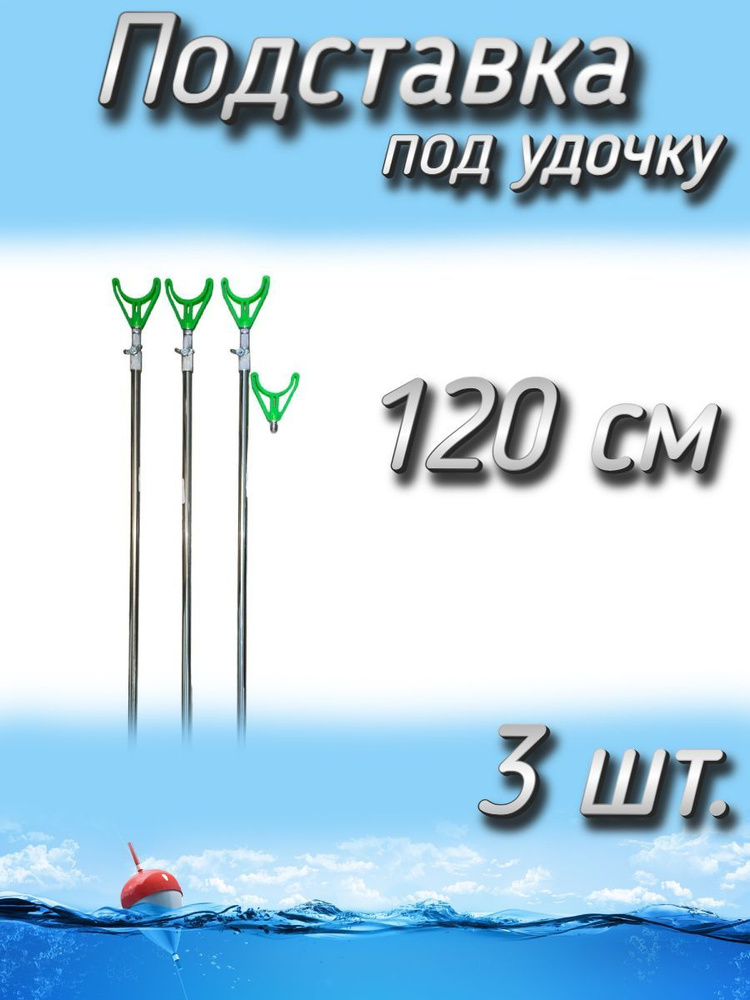 Подставка Komandor J-01 с резьбой под сигнализатор хромированный, 70-120 см, 3 шт  #1