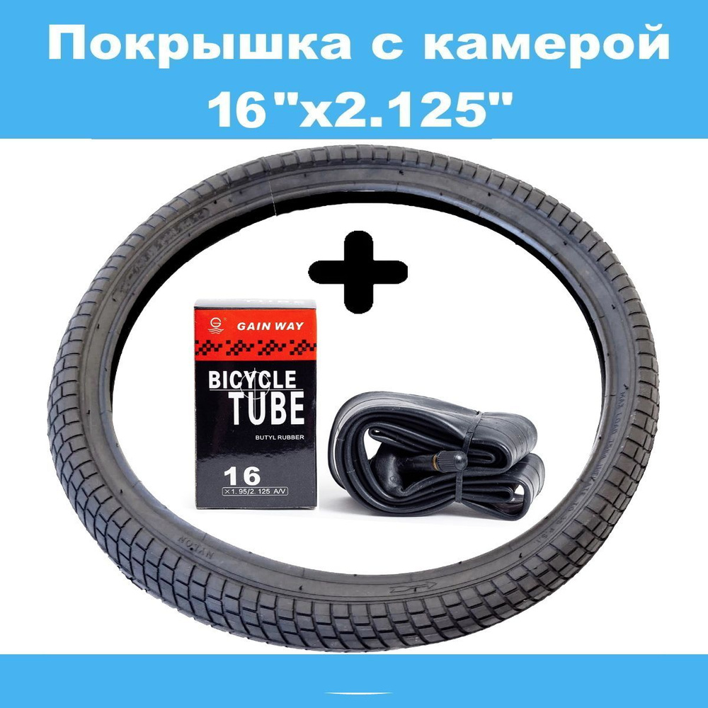 Покрышка с камерой 16"х2.125" G313A, дорожный протектор, для городского, дорожного и детского велосипеда. #1