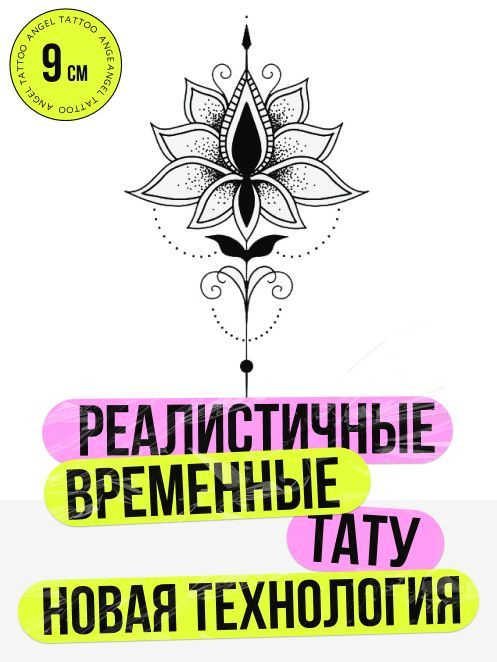 Татуировки временные для взрослых на 2 недели / Долговременные реалистичные перманентные тату  #1