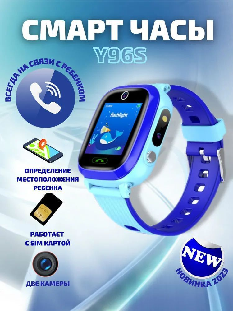 Умные детские часы, смарт часы детские с GPS, камерой и SIM картой / Smart Baby Watch Y96S / Цвет голубой #1