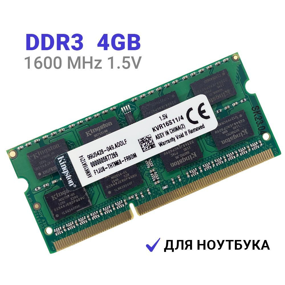 Оперативная память Kingston DDR3 4Gb 1600 mhz 1.5V SODIMM для ноутбука 1x4 ГБ (KVR16S11/4)  #1