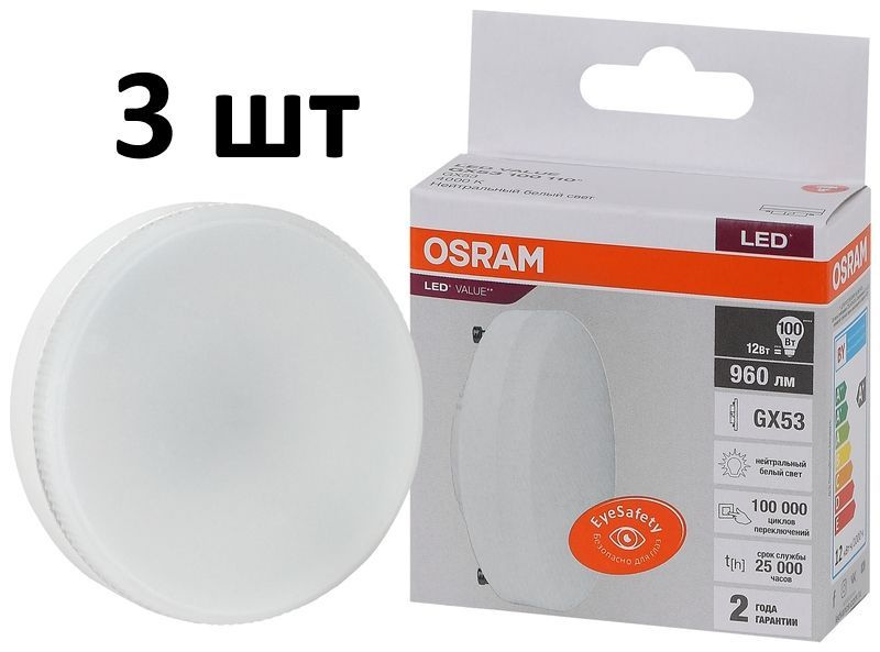 Лампочка OSRAM цоколь GX53, 12Вт, Нейтральный белый свет 4000K, 960 Люмен, 3 шт  #1