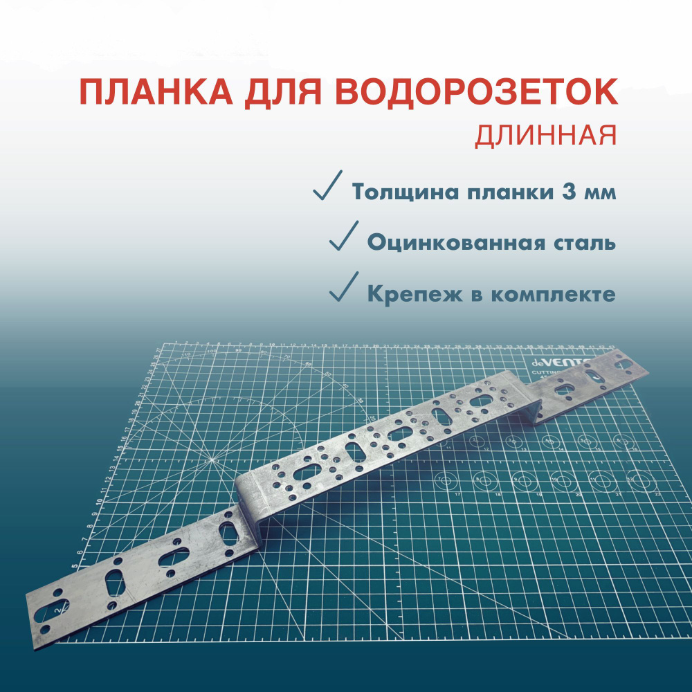 Планка усиленная монтажная для водорозеток 75 х 150 длинная, оцинкованная т-3 мм.  #1