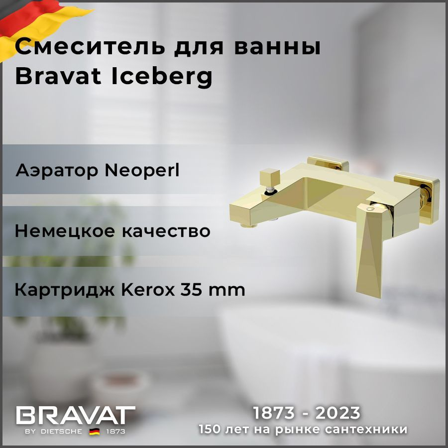 Смеситель Bravat Iceberg F676110G-01 для ванны с душем #1