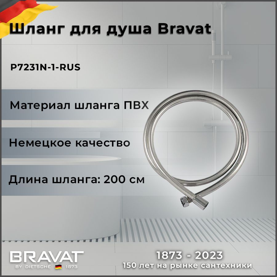 Душевой шланг Bravat P7231N-1 #1
