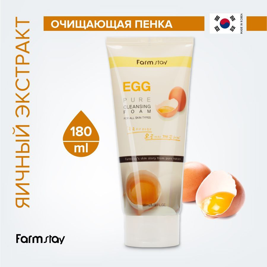 FarmStay Egg Pure Cleansing Foam Очищающая пенка для умывания, для снятия остатков макияжа, для ухода #1