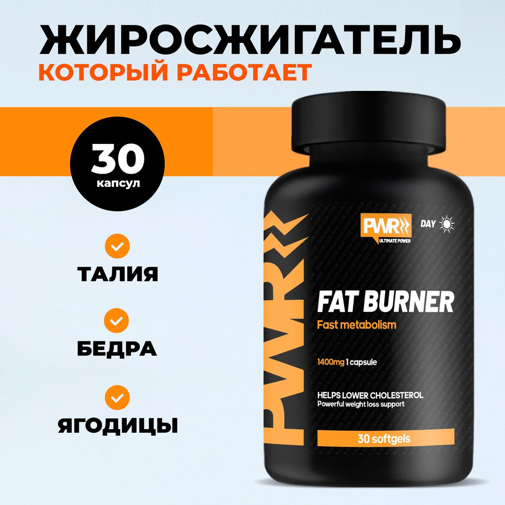 Жиросжигатель для похудения, 30 капсул, Fat Burner, бад для снижения веса  #1