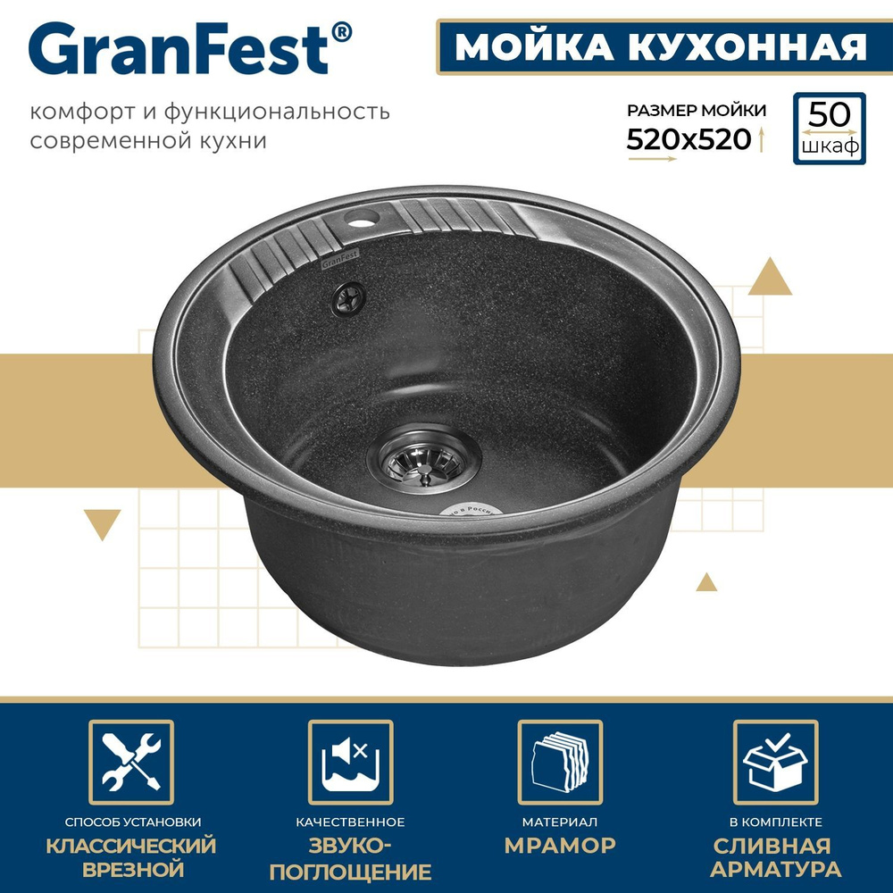 GRANFEST Мойка мрамор RONDO GF-R-520 520мм графит #1